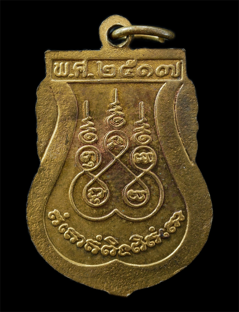 21Oct25 (86)p.jpg - เหรียญเสมาหลวงพ่อศักดิ์ สมีติต วัดวังกระโดนใหญ่ อ.ท่าตะโก จ.นครสวรรค์ ปี2517 เนื้อทองทิพย์ ทองระฆัง พระเก่าสวย มวลสารดี น่าเก็บสะสมบูชา | https://kamulet.in.th